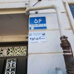 خانه مسکونی در تهران — کد ملک ۴۰۳۵