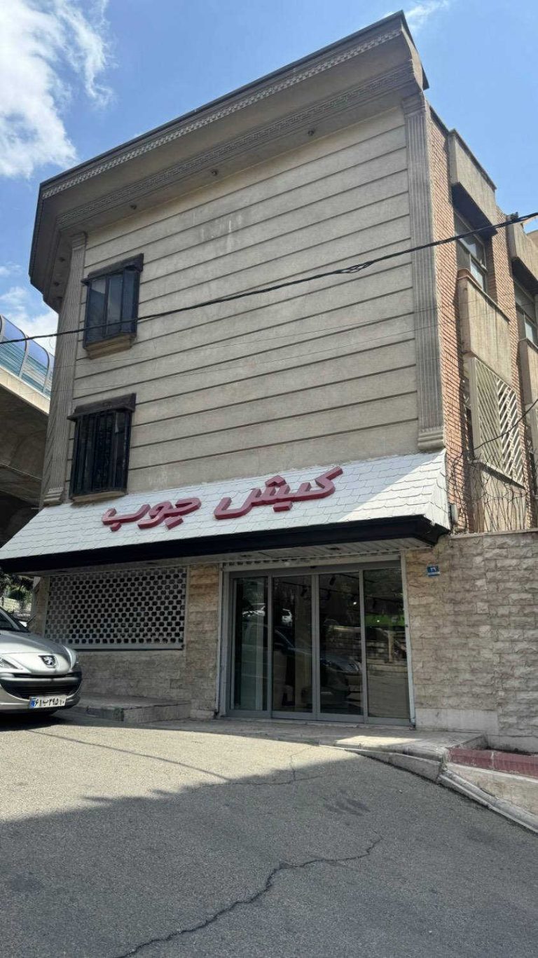 مغازه تجاری در تهران — کد ملک ۳۴۰۰